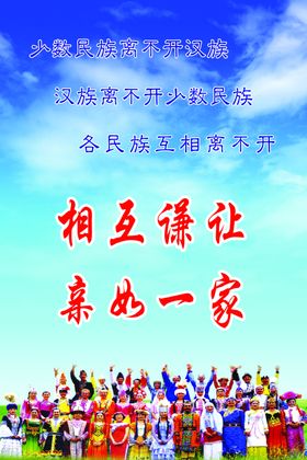 少数民族