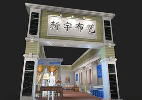 展览3D模型