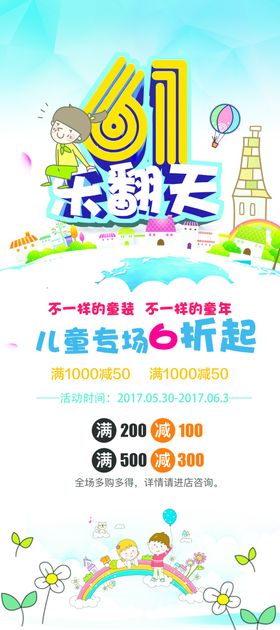 六一儿童节促销展架