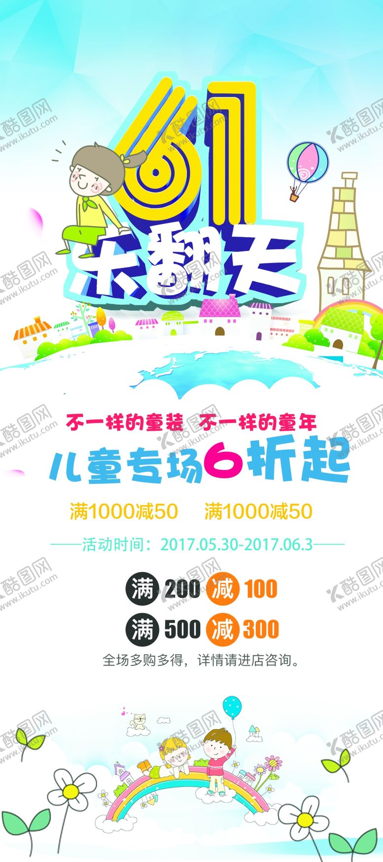 编号：64256110182135418106【酷图网】源文件下载-六一儿童节展架