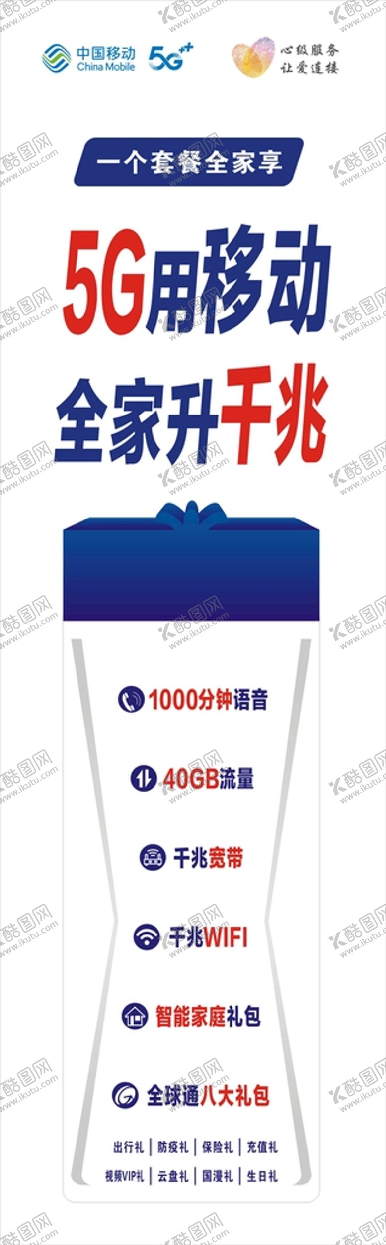编号：75072901130830478774【酷图网】源文件下载-移动5G
