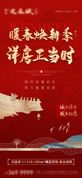 地产购房节单图