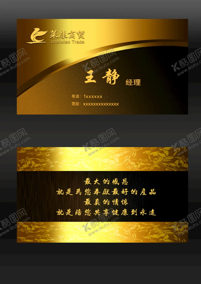 编号：84671209142229269053【酷图网】源文件下载-金色名片黑色高档会员卡