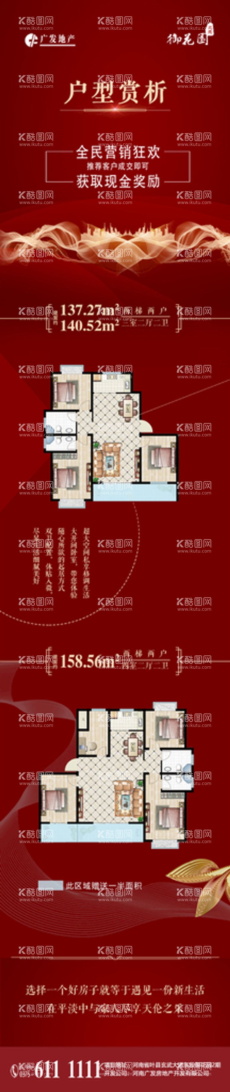 编号：56356511130514117587【酷图网】源文件下载-房地产微信推广长图