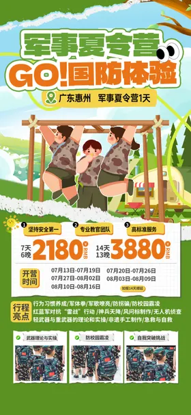 夏令营海报