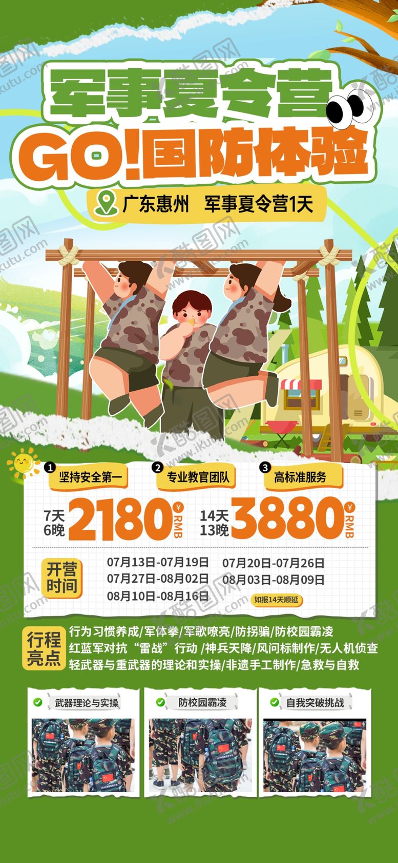 编号：54330806031021472537【酷图网】源文件下载-夏令营海报