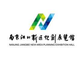 南京江北新区规划展览馆标志