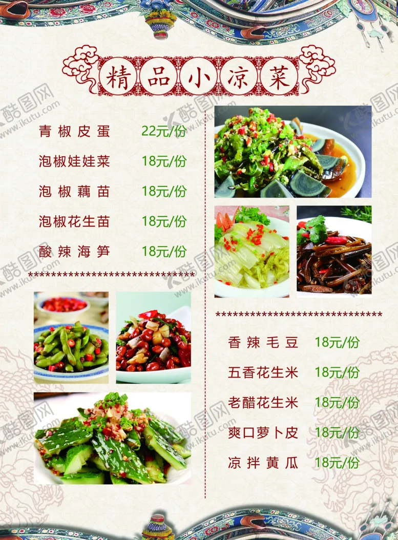 编号：31572901240614528464【酷图网】源文件下载-菜谱