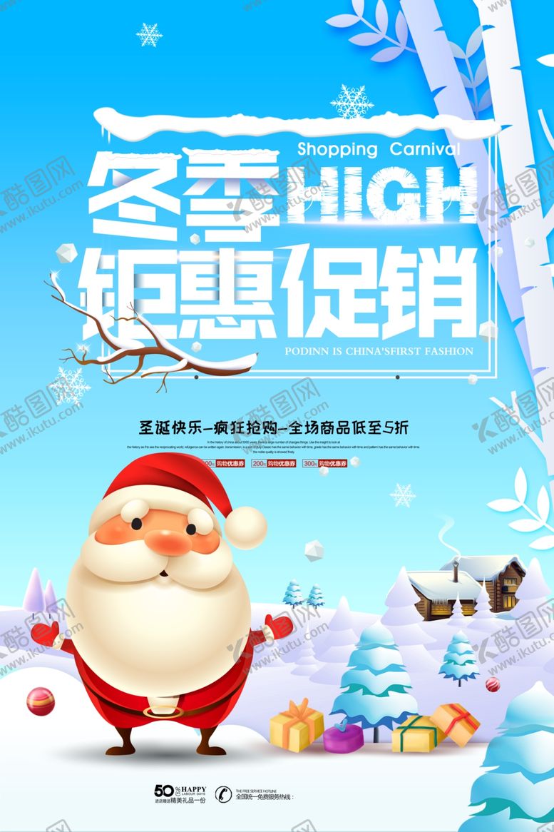 编号：98938709111941285009【酷图网】源文件下载-圣诞节海报