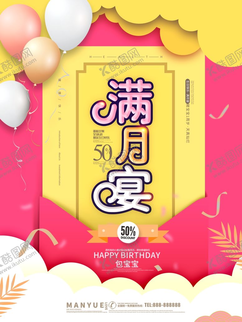 编号：82420910101811372678【酷图网】源文件下载-满月宴