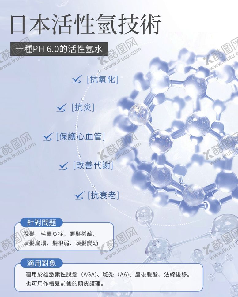 编号：84056102240723385912【酷图网】源文件下载-美发活性氢技术海报