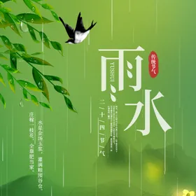 雨水节气海报绿色微信