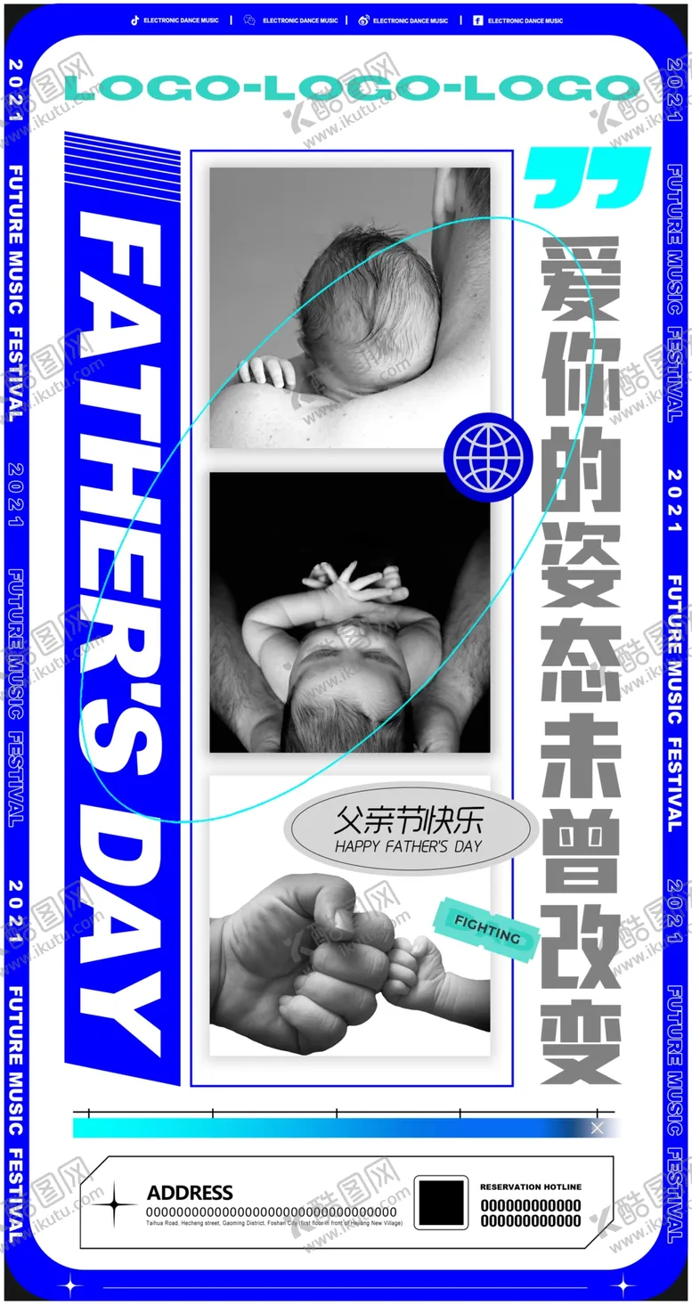 编号：65294109112317186108【酷图网】源文件下载-父亲节海报