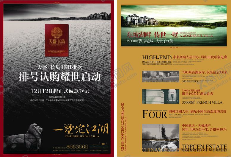 编号：86263202181945412503【酷图网】源文件下载-房地产广告