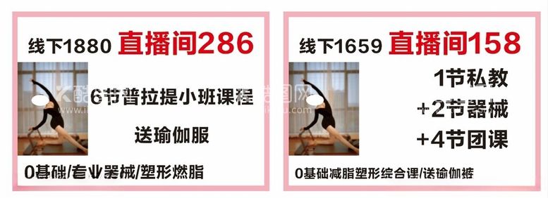 编号：57916902031206092352【酷图网】源文件下载-普拉提直播间