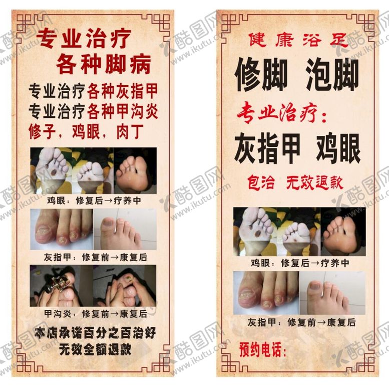 编号：32405709210025045461【酷图网】源文件下载-泡脚修脚展架