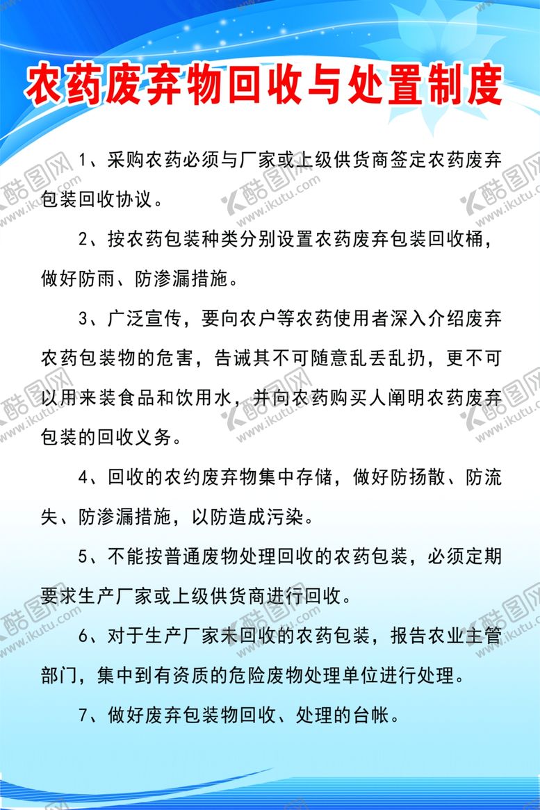 编号：56136107090447164784【酷图网】源文件下载-农药废弃物回收