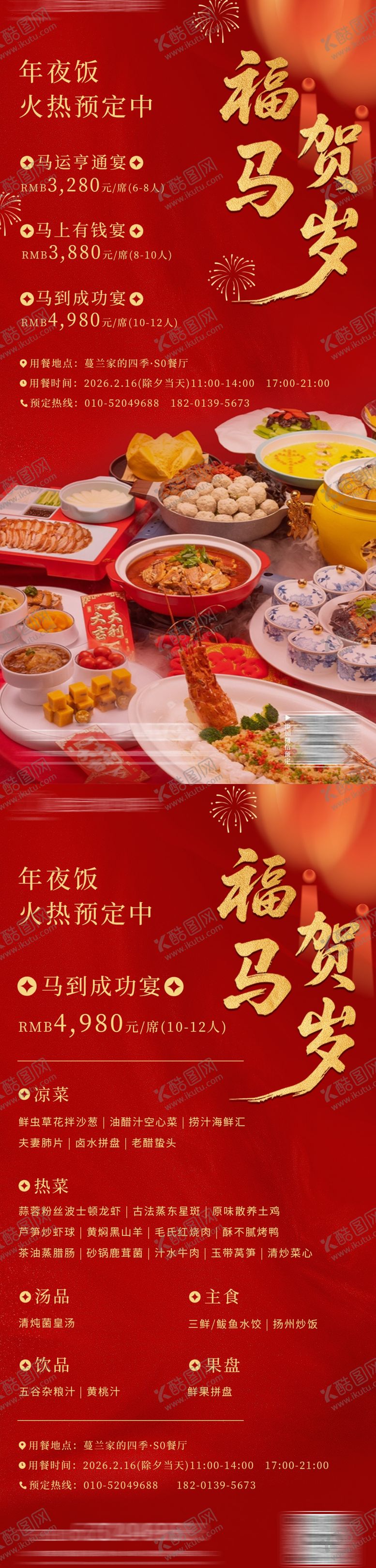 编号：61695101151738348051【酷图网】源文件下载-年夜饭海报