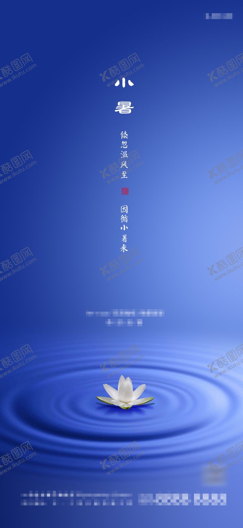 编号：49546307072349018064【酷图网】源文件下载-小暑