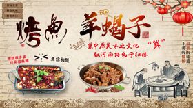 烤鱼羊蝎子