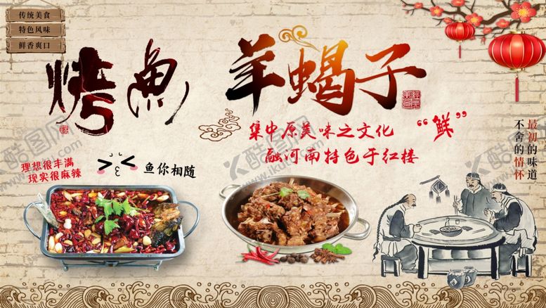 编号：95228006170134128404【酷图网】源文件下载-烤鱼羊蝎子