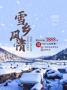 雪乡