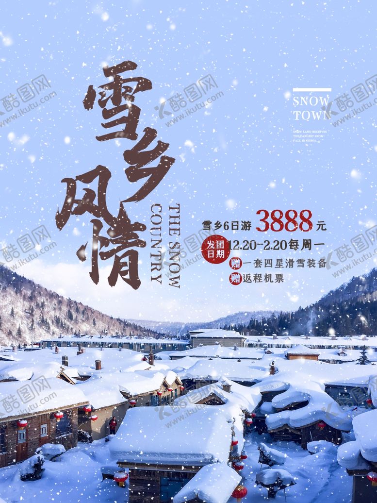 编号：48679705181114203605【酷图网】源文件下载-雪乡