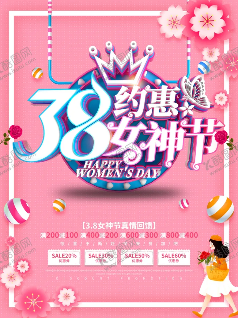 编号：17200004230234487602【酷图网】源文件下载-女神节海报