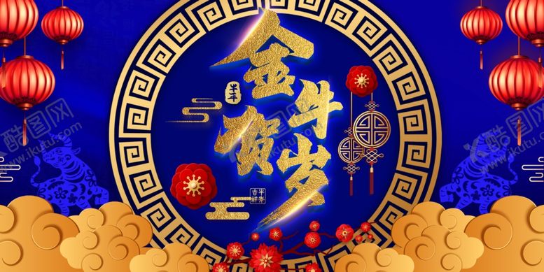 编号：46691409211049329727【酷图网】源文件下载-金牛贺岁海报