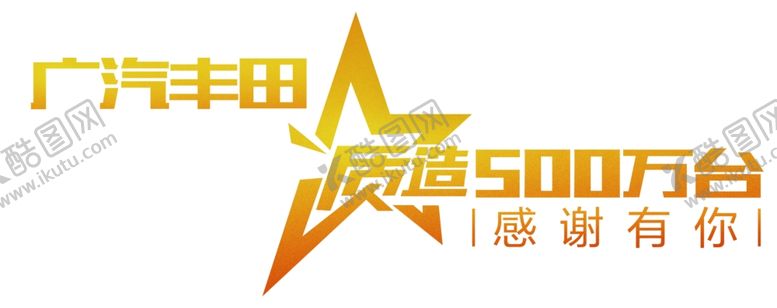 广汽丰田宣传海报平面设计车政策