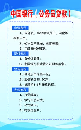 公务员贷款流程