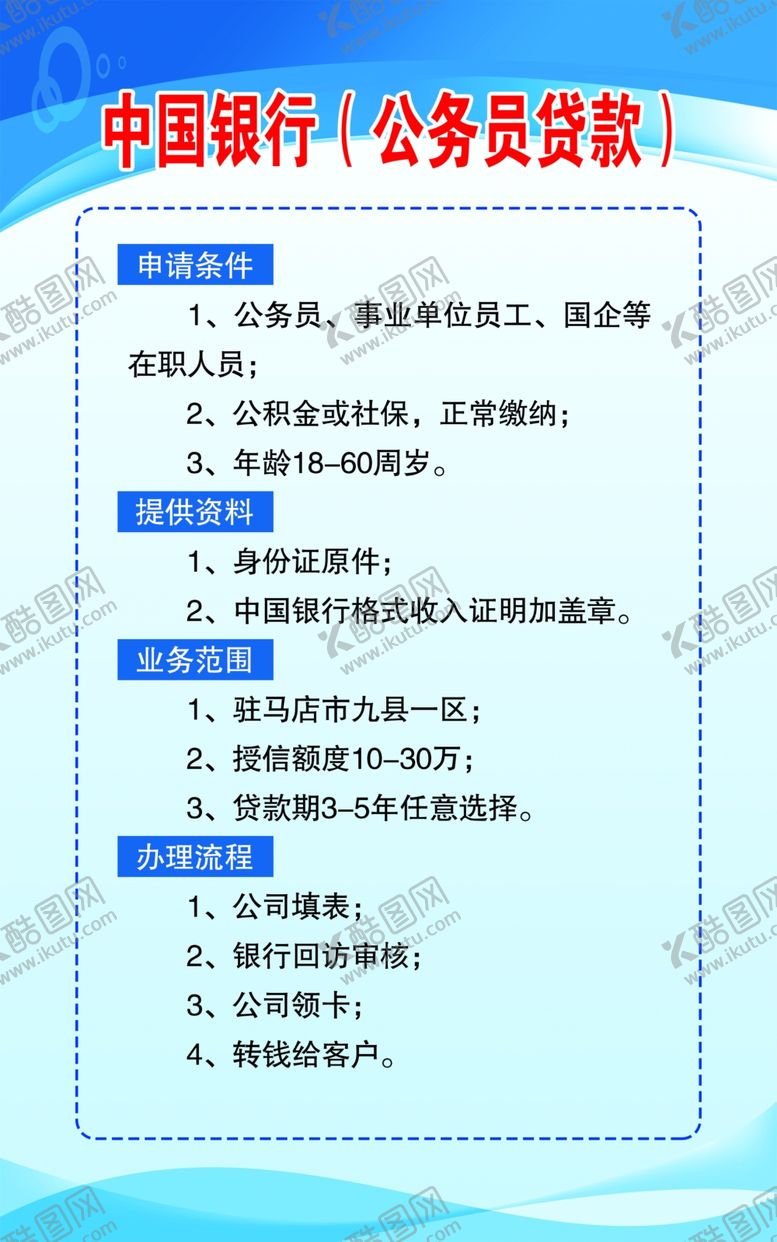 编号：23931906181803132398【酷图网】源文件下载-公务员贷款流程