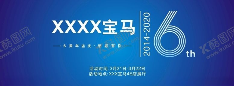 编号：17371405122204294422【酷图网】源文件下载-宝马6周年店庆背景