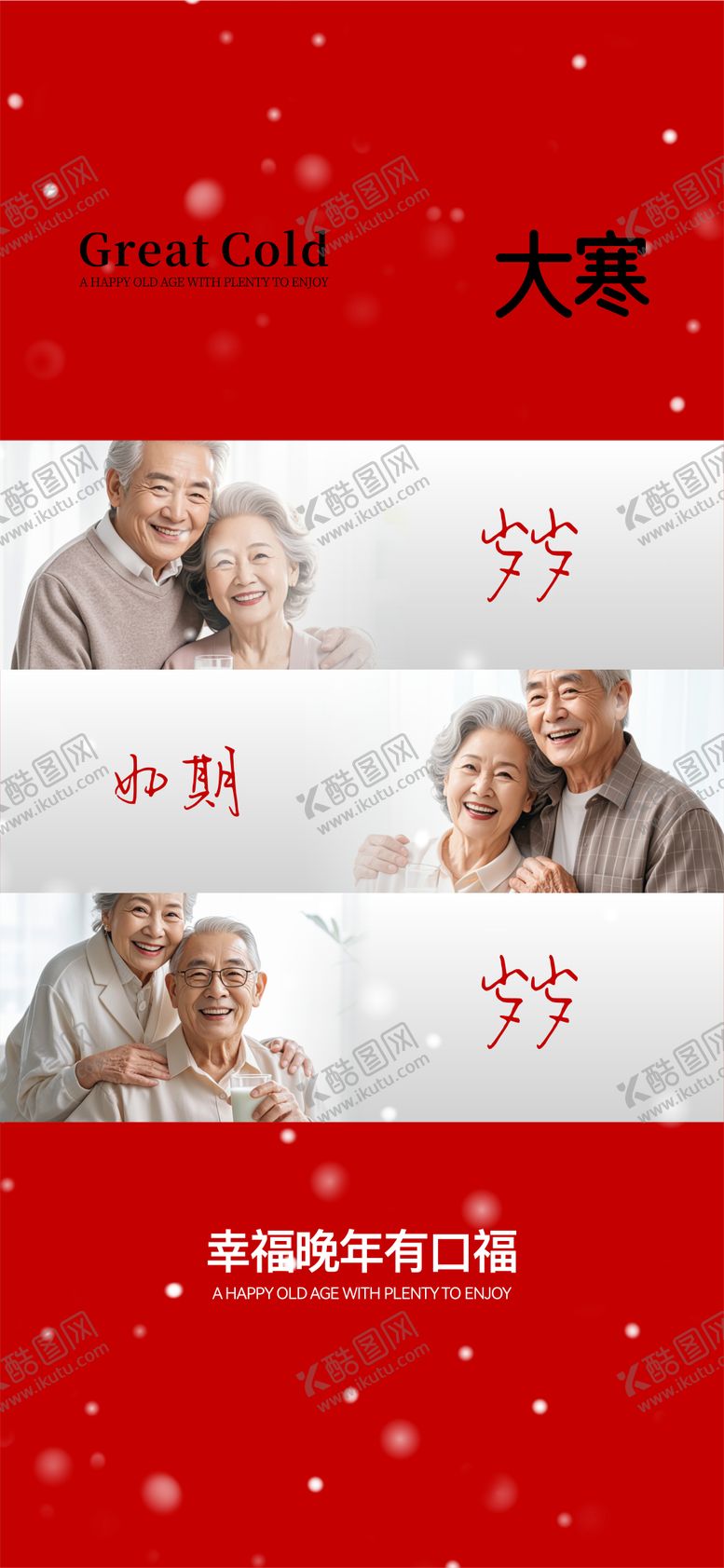 编号：53560701160202563673【酷图网】源文件下载-口腔大寒节气海报