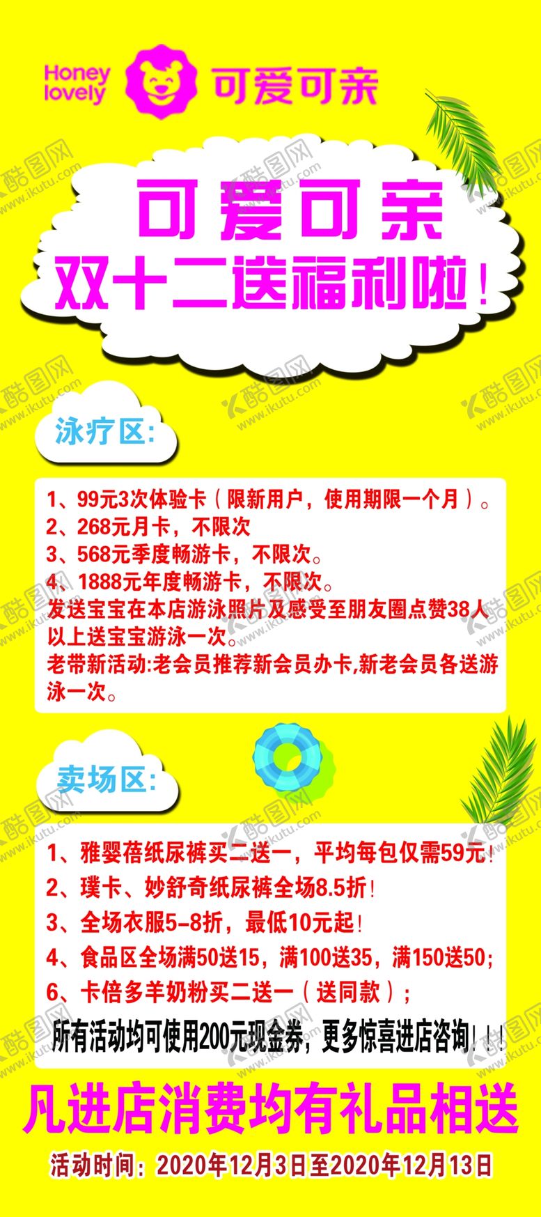 编号：96577304190416457550【酷图网】源文件下载-双十二展架画面