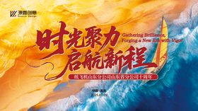 扬帆起航十周年主画面