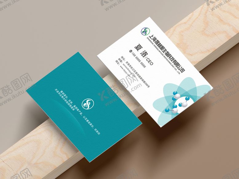编号：26295512081719553521【酷图网】源文件下载-生物科技公司名片