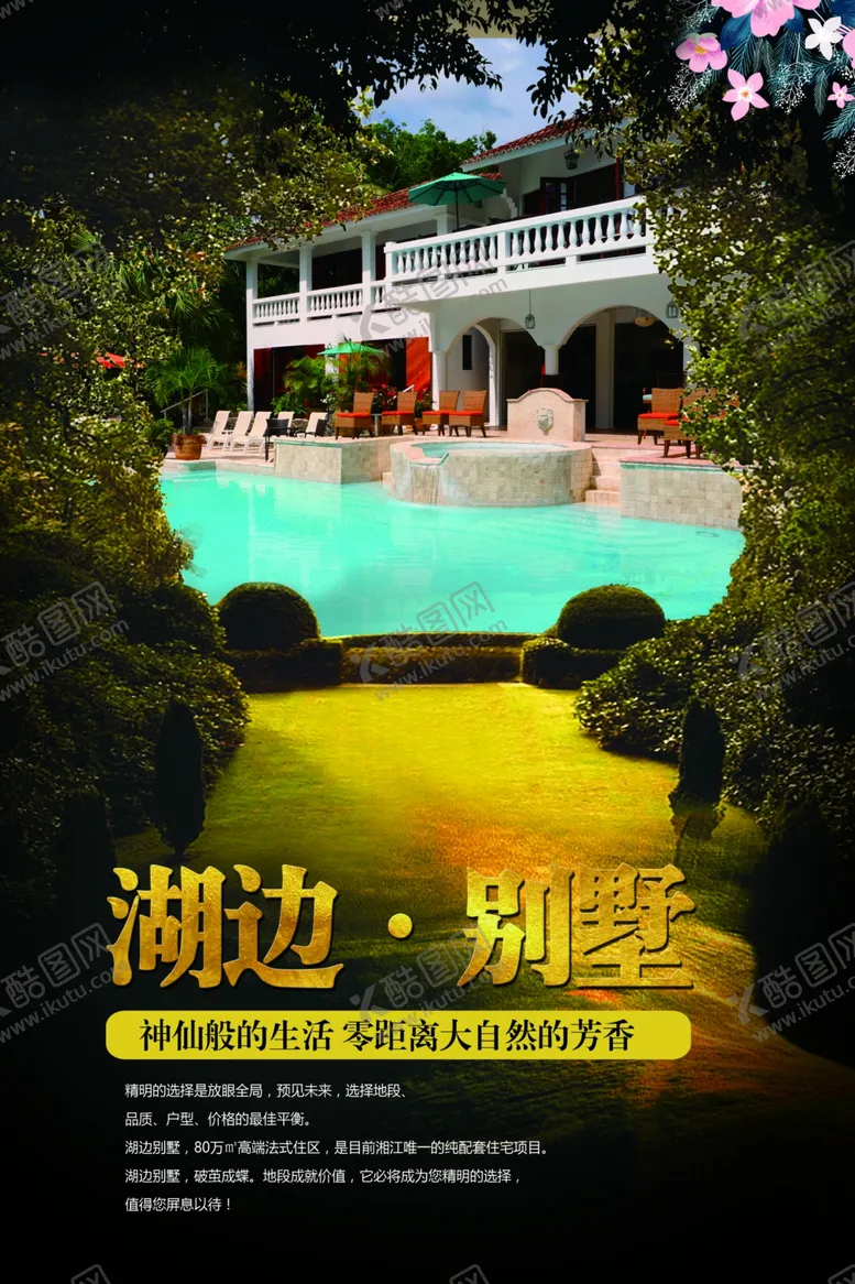 编号：83849706161841107935【酷图网】源文件下载-房地产海报