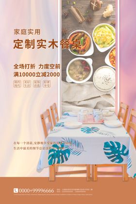 家居海报