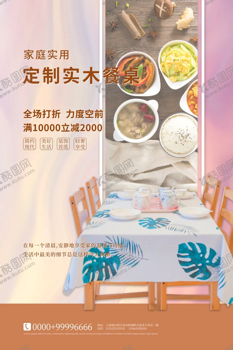 编号：59897006250357387221【酷图网】源文件下载-家居海报