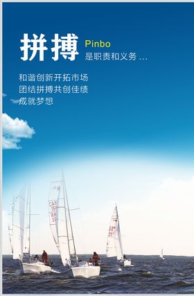 拼搏企业展板