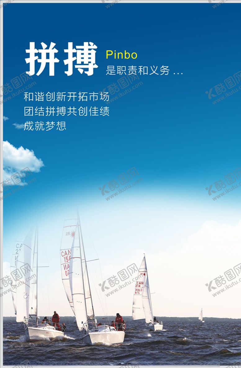 编号：88950510050306595511【酷图网】源文件下载-企业文化企业标语拼搏展板