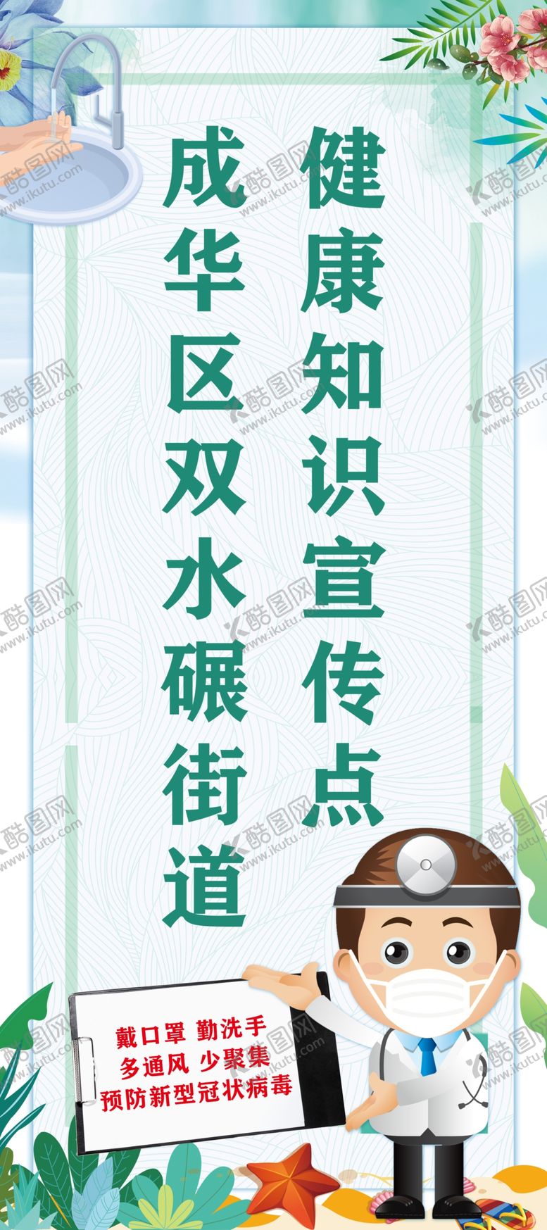 编号：98308210032348347610【酷图网】源文件下载-健康知识宣传