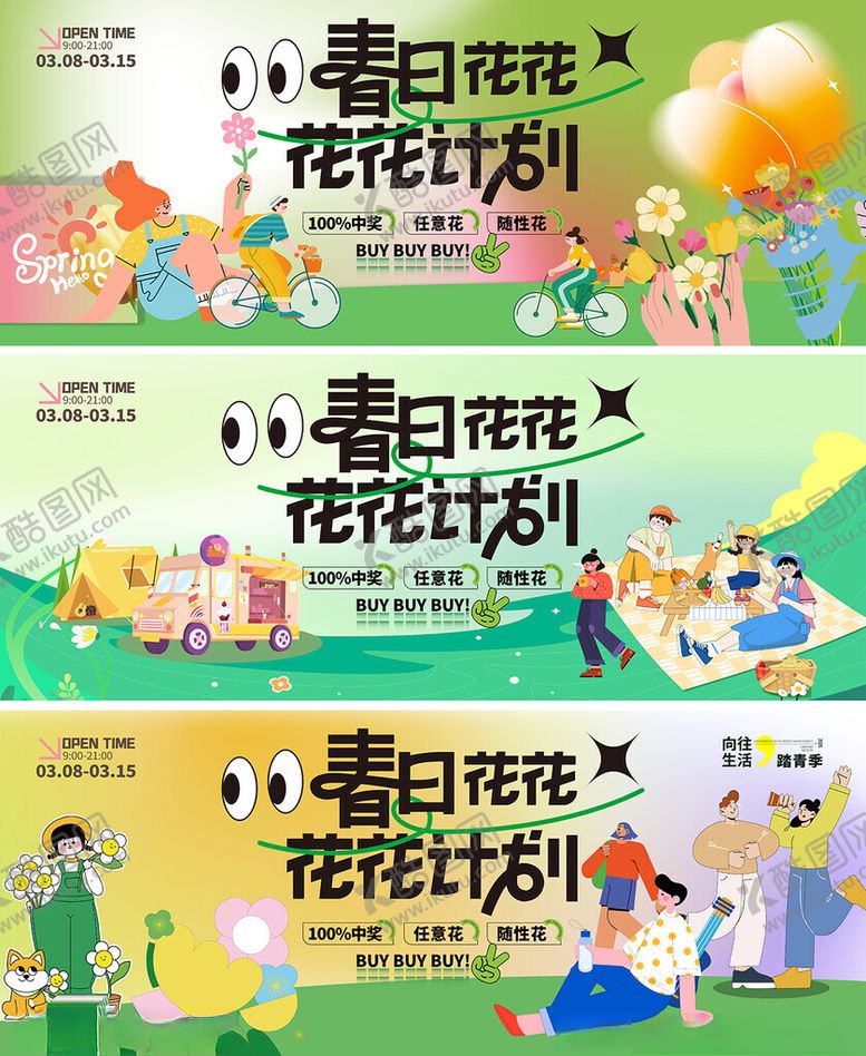 编号：33816104012335284285【酷图网】源文件下载-春天活动