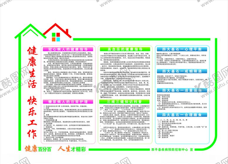 编号：98965609251239123381【酷图网】源文件下载-健康小屋