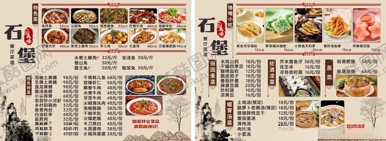 编号：92500704040836453288【酷图网】源文件下载-多样美食菜单展示