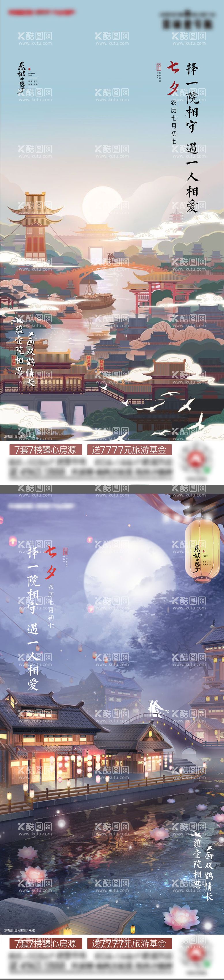 编号：75354611210823259363【酷图网】源文件下载-七夕节日插画刷屏海报