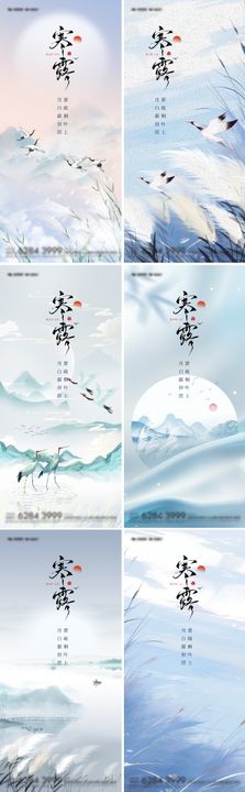 寒露意境系列节气海报