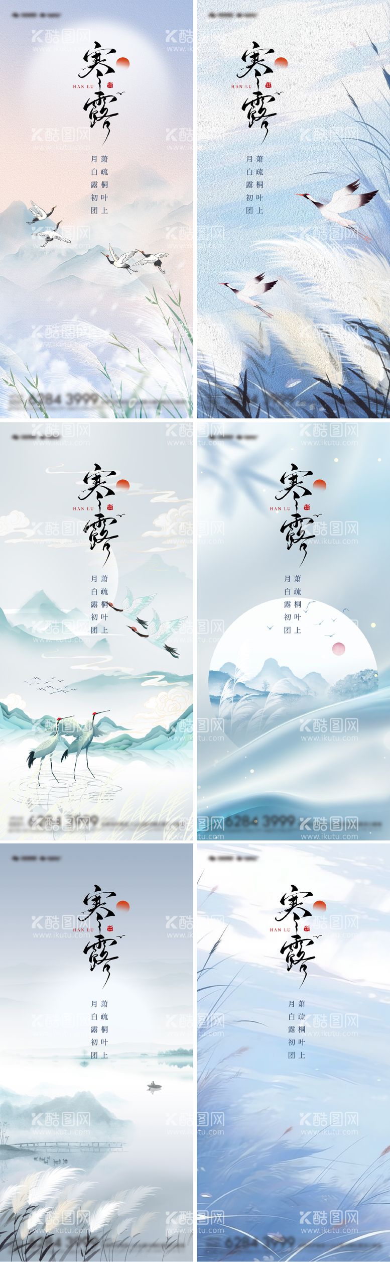 编号：93670411231918519681【酷图网】源文件下载-寒露插画意境节气系列海报