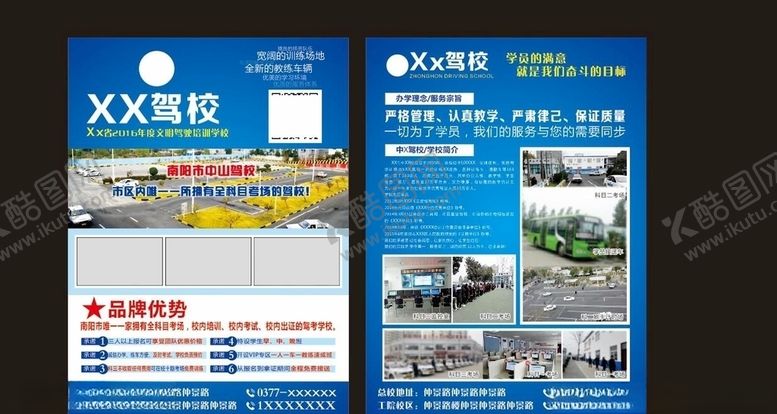 编号：49942910200826219669【酷图网】源文件下载-驾校彩页